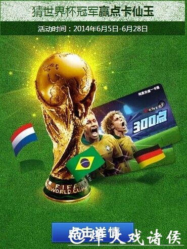 世界杯竞猜平台分享大神投注技巧 世界杯竞猜平台分享大神投注技巧