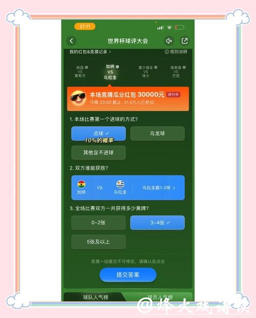 世界杯竞猜平台新手如何快速入门